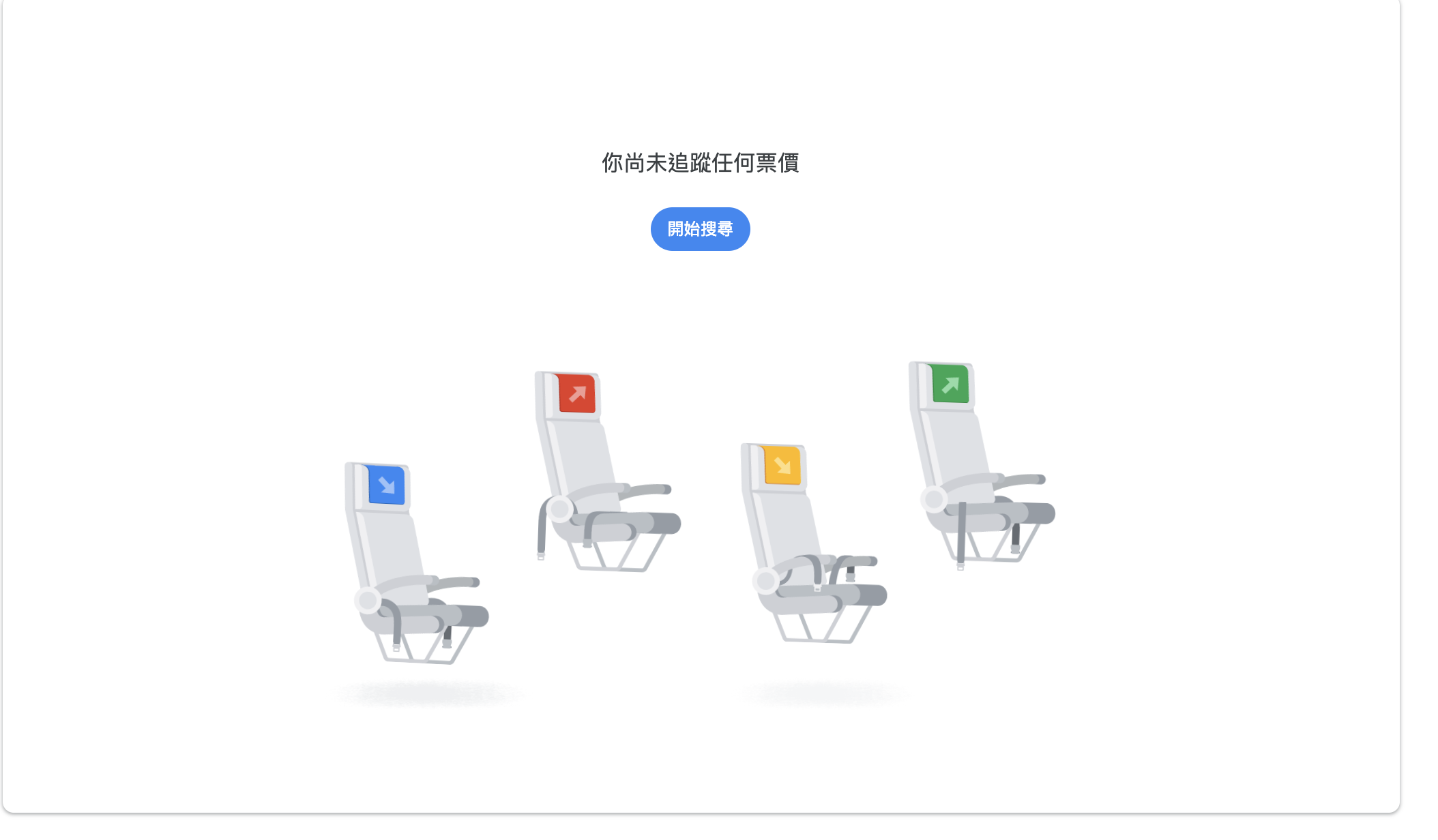 你該認識google flight，追求低價、看盡票價的好工具～不同於skyscanner的另一個機票工具～