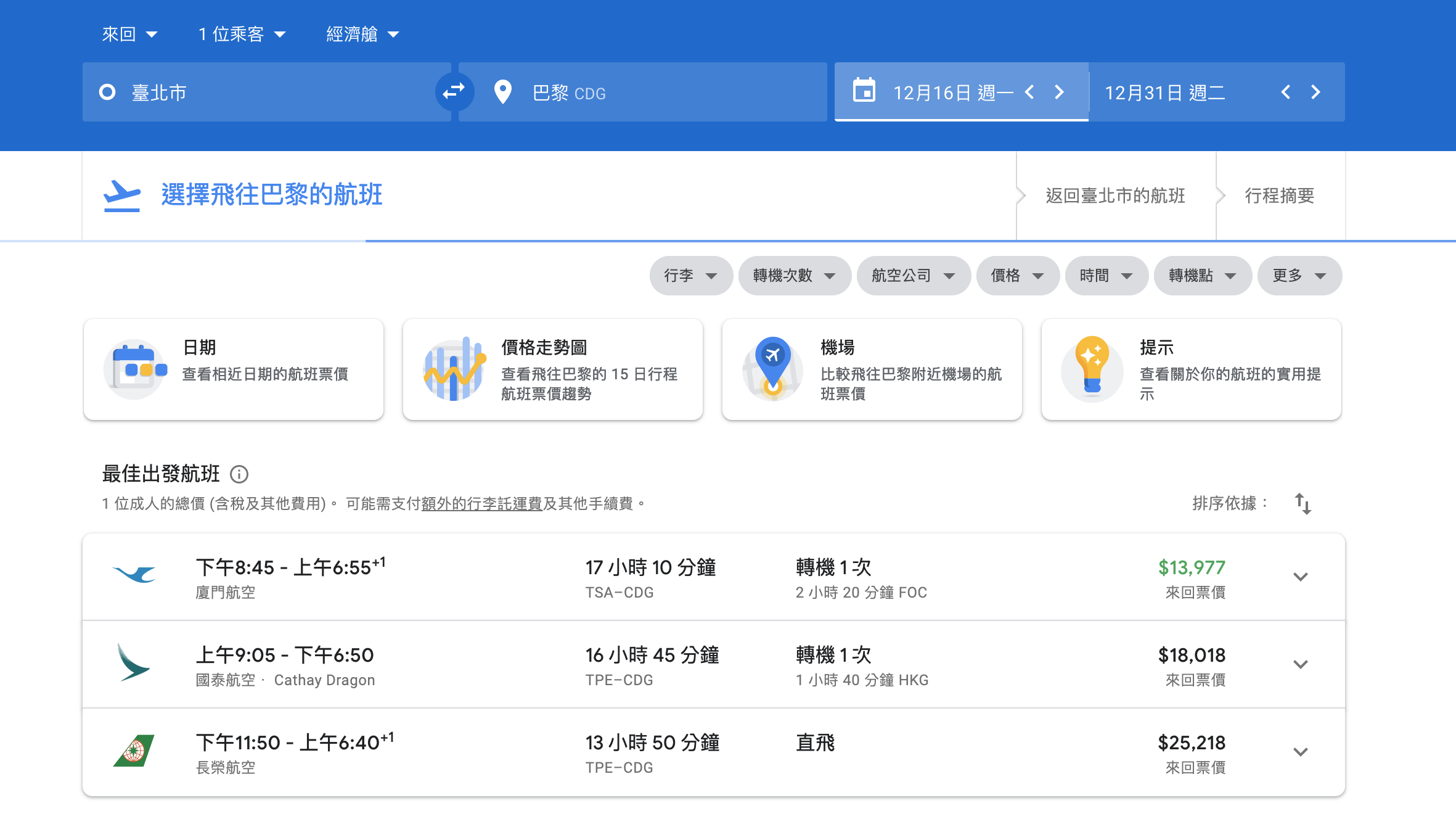 你該認識google flight，追求低價、看盡票價的好工具～不同於skyscanner的另一個機票工具～