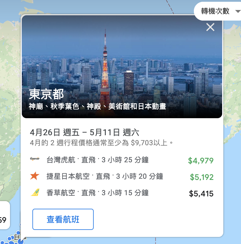 你該認識google flight，追求低價、看盡票價的好工具～不同於skyscanner的另一個機票工具～