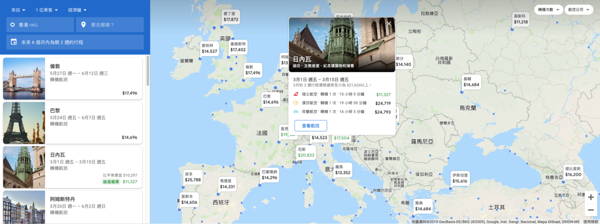 你該認識google flight，追求低價、看盡票價的好工具～不同於skyscanner的另一個機票工具～
