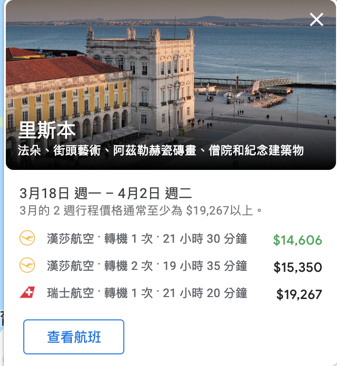 你該認識google flight，追求低價、看盡票價的好工具～不同於skyscanner的另一個機票工具～