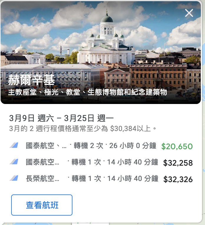 你該認識google flight，追求低價、看盡票價的好工具～不同於skyscanner的另一個機票工具～