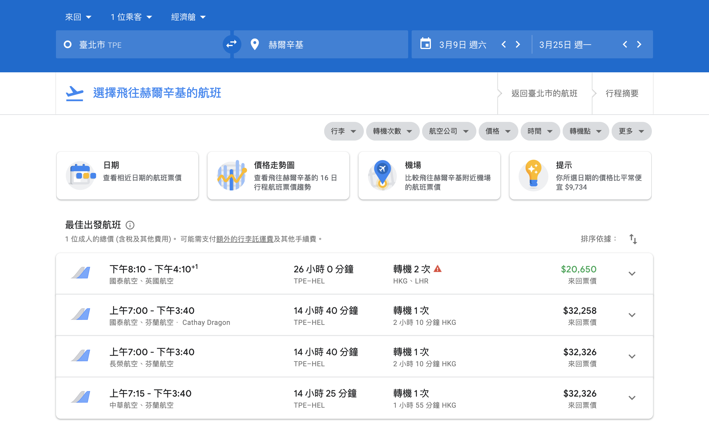 你該認識google flight，追求低價、看盡票價的好工具～不同於skyscanner的另一個機票工具～