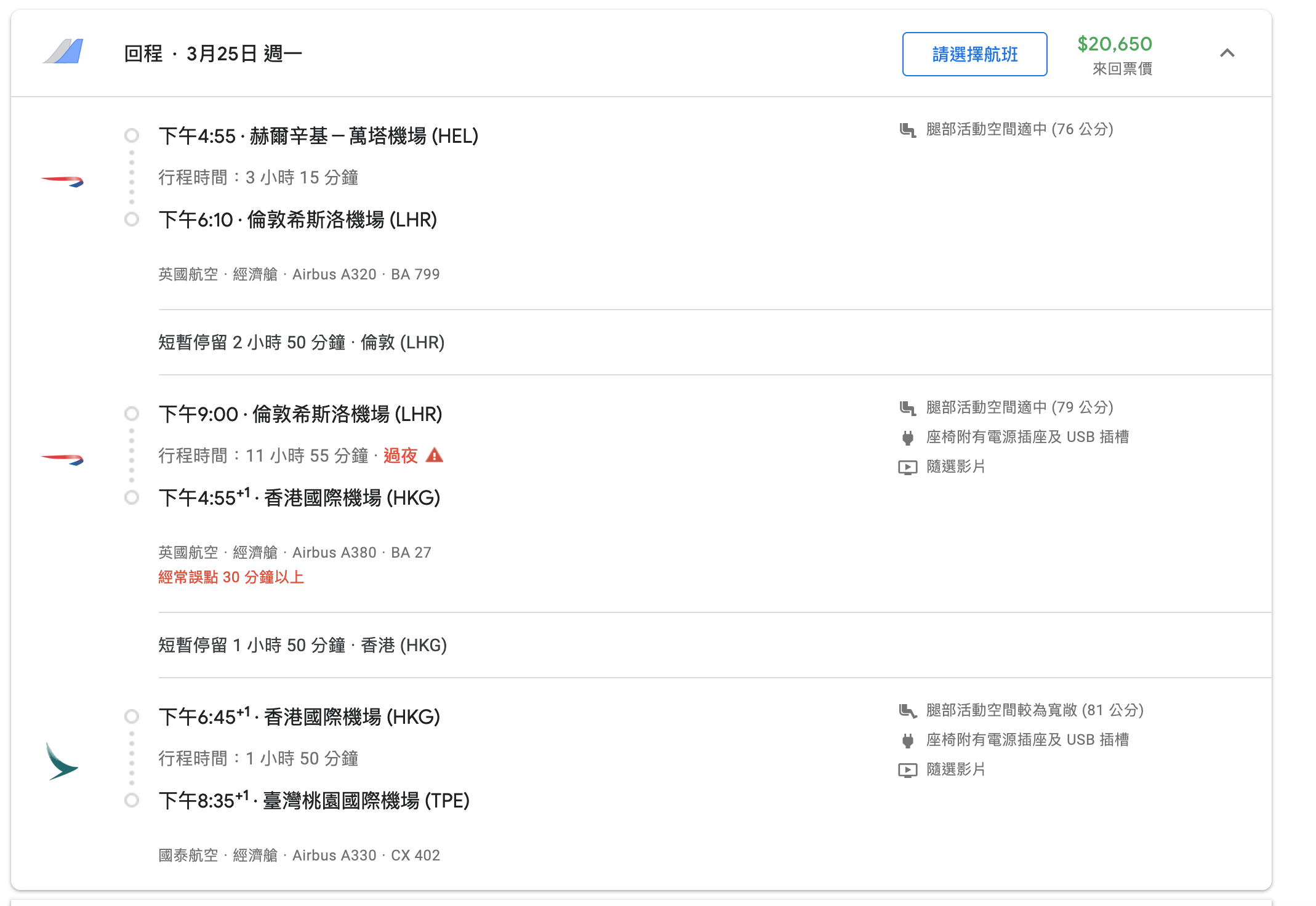 你該認識google flight，追求低價、看盡票價的好工具～不同於skyscanner的另一個機票工具～