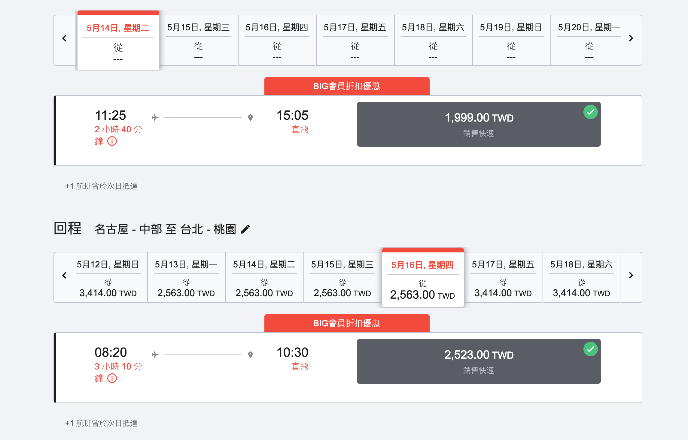 亞洲航空特價！善用促銷組合航線價格名古屋-大阪組合，你也可以走跳大日本～小撇步教你更便宜的方法（查票：108.2.26）