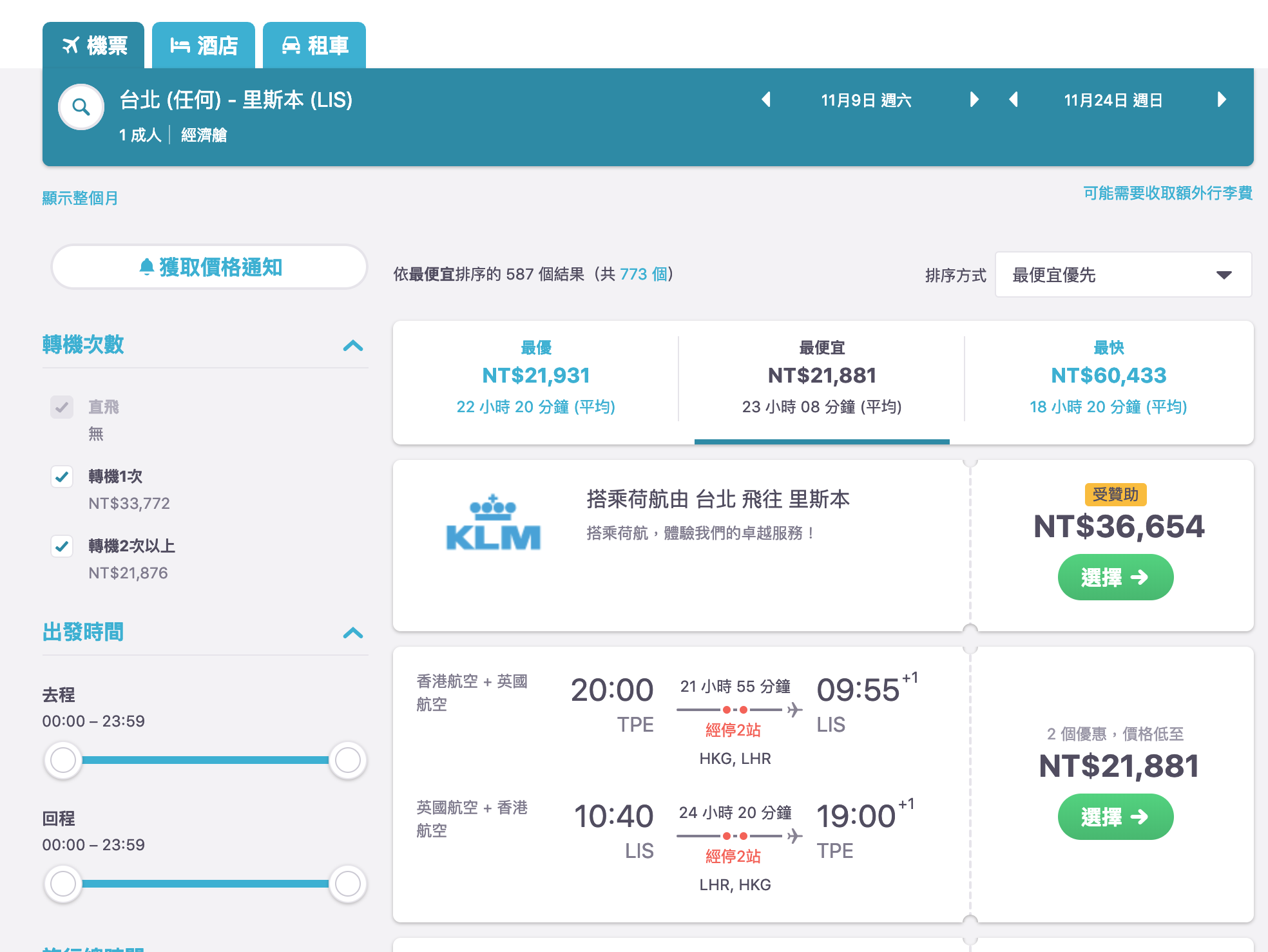 葡萄牙機票該怎麼選價格與航線｜現在也可以16K便宜葡萄牙機票去旅行，組合票價更划算（查票：108.3.8）