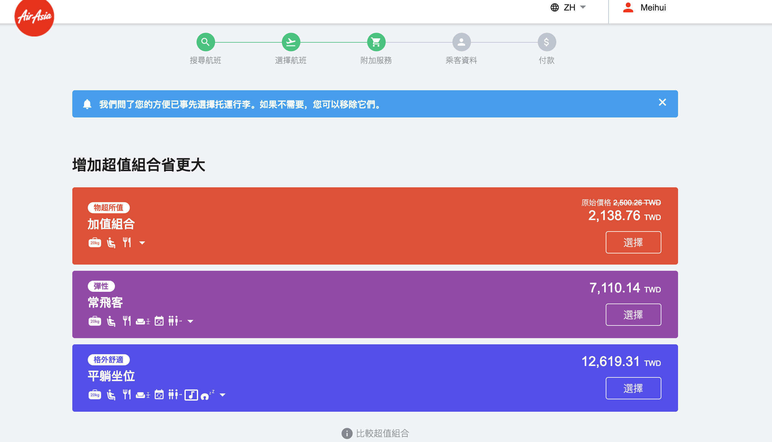 亞洲航空Big sale促銷，0310凌晨開打！Big會員優先促銷（查價：108.3.9）