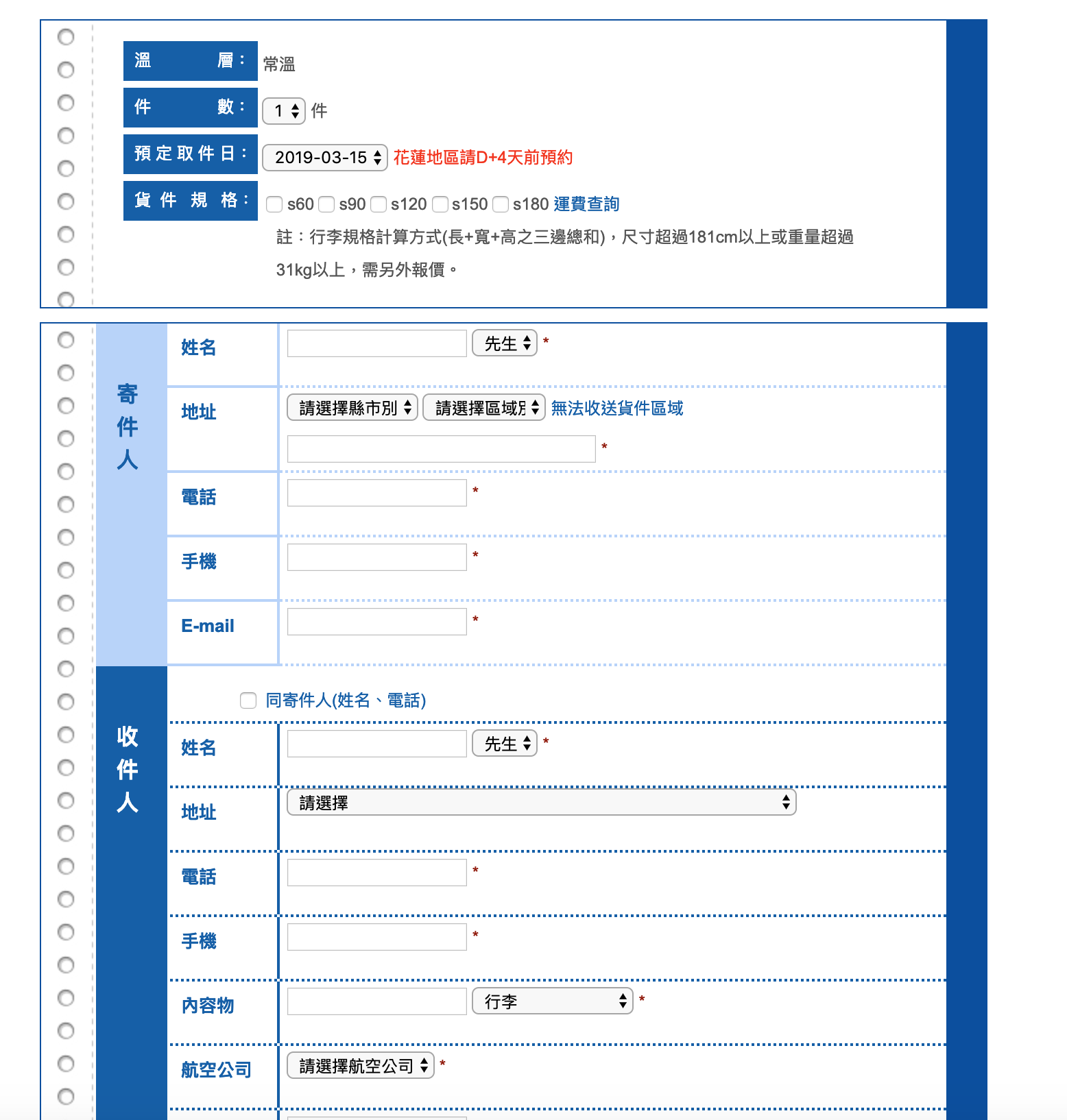 空手去桃園機場這樣做，台灣宅配通預約服務教學～台灣往來機場行李配送～