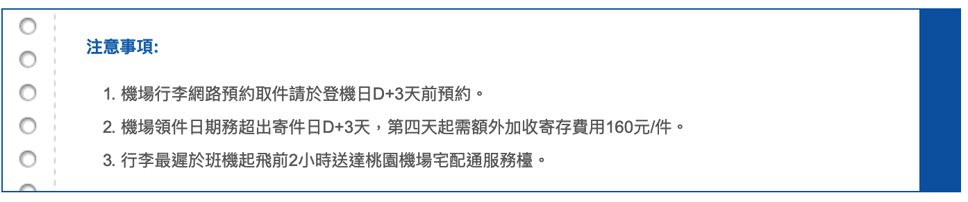 空手去桃園機場這樣做，台灣宅配通預約服務教學～台灣往來機場行李配送～