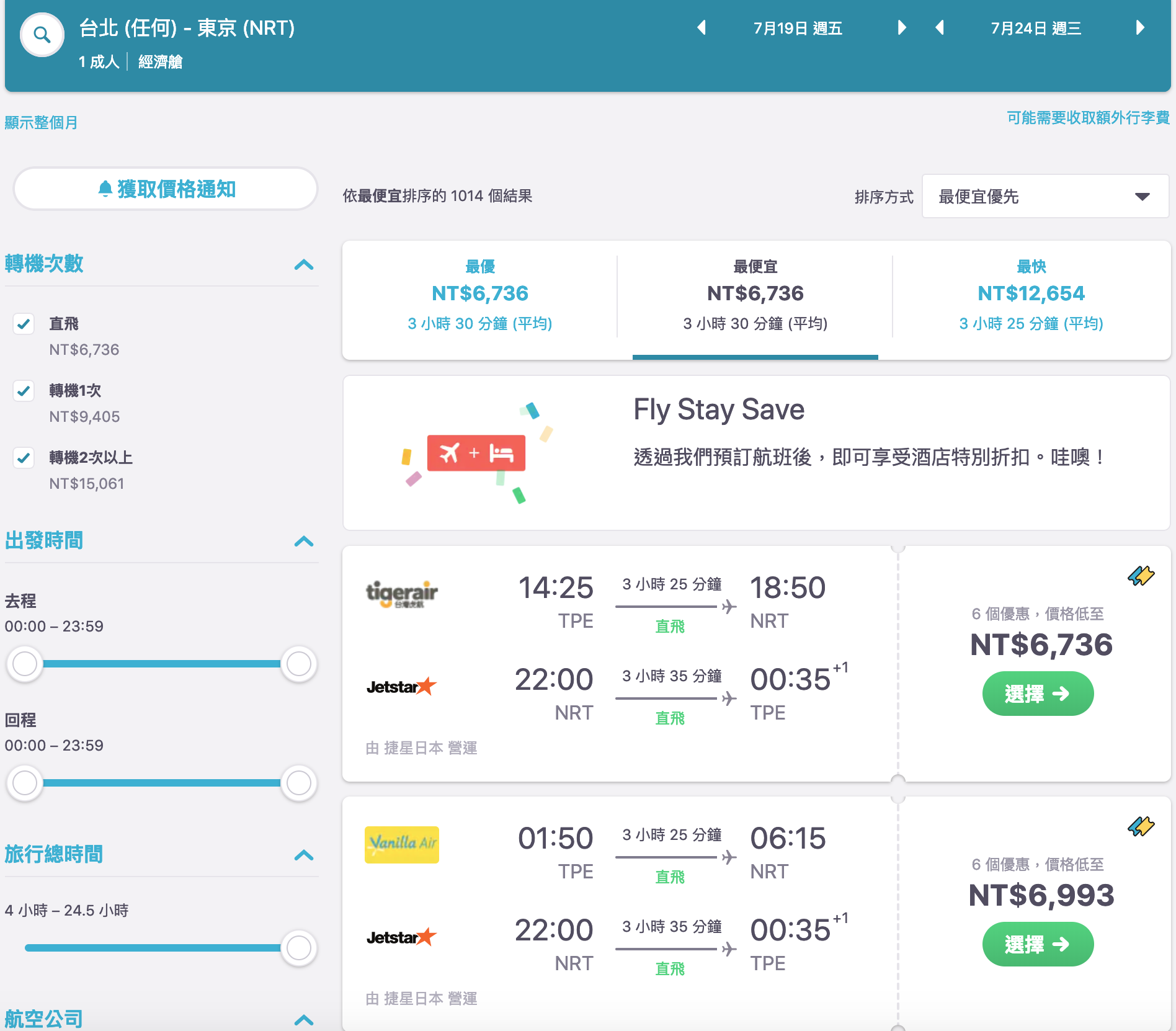 暑假日本線機票查價｜7K以下可以下手的好日期，東京、大阪、福岡、沖繩、北海道～（查價：108.3.27）