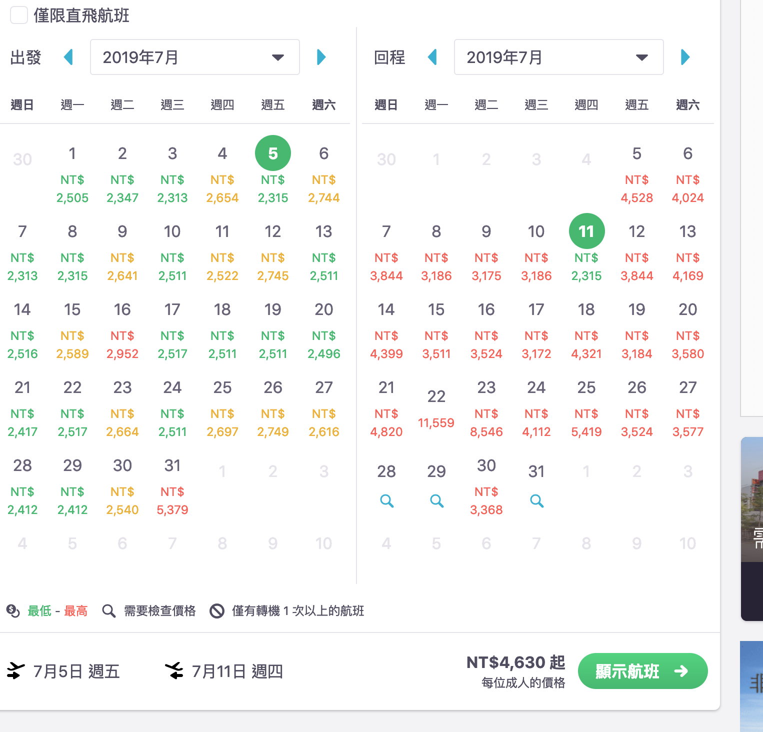 暑假日本線機票查價｜7K以下可以下手的好日期，東京、大阪、福岡、沖繩、北海道～（查價：108.3.27）