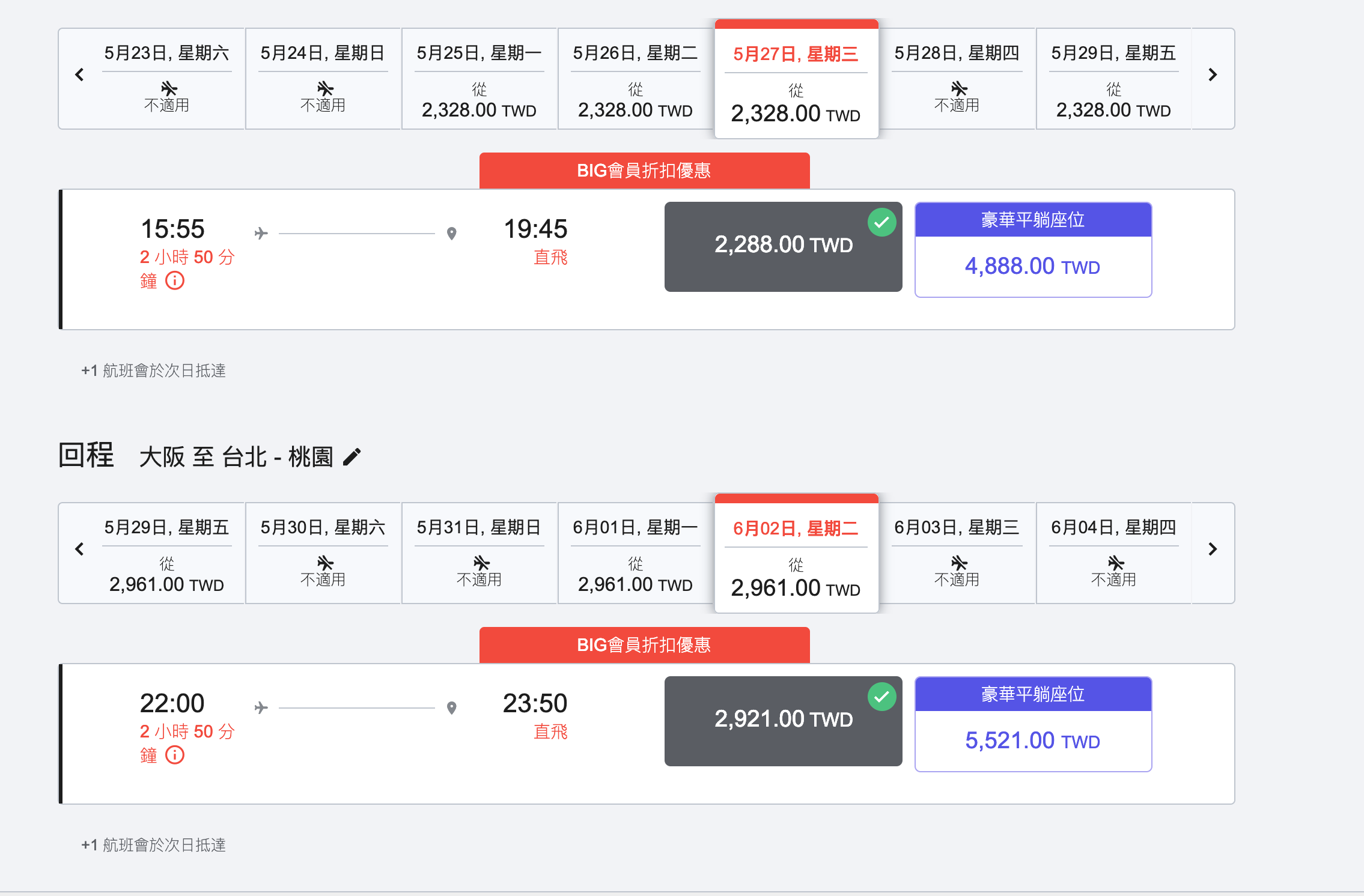 亞航開賣！2020年3/30賞櫻～6/2前大阪，旅行就是早買早安排啊～（查票：108.3.30）