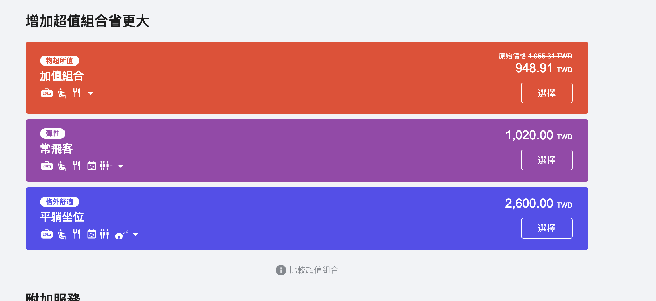 亞航開賣！2020年3/30賞櫻～6/2前大阪，旅行就是早買早安排啊～（查票：108.3.30）