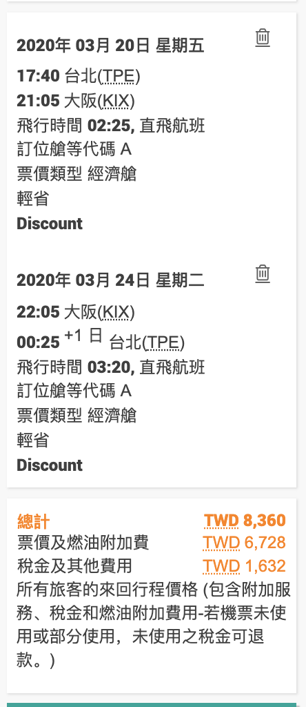 亞航開賣！2020年3/30賞櫻～6/2前大阪，旅行就是早買早安排啊～（查票：108.3.30）