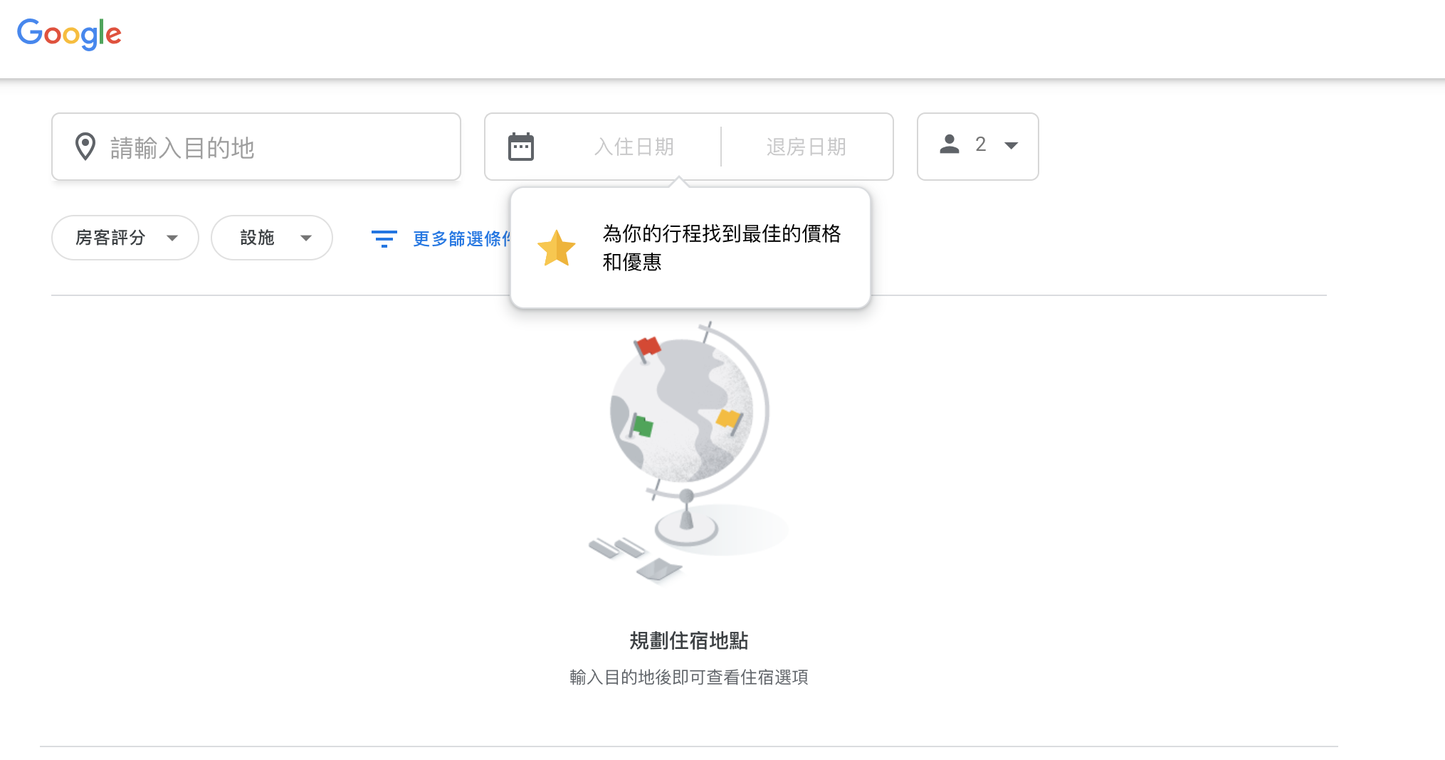 Google還有什麼不會的？除了搜機票，現在還多了比價飯店！！Google hotel is coming.