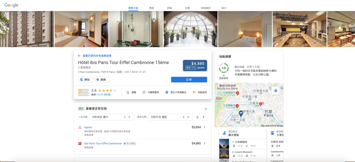 Google還有什麼不會的？除了搜機票，現在還多了比價飯店！！Google hotel is coming.