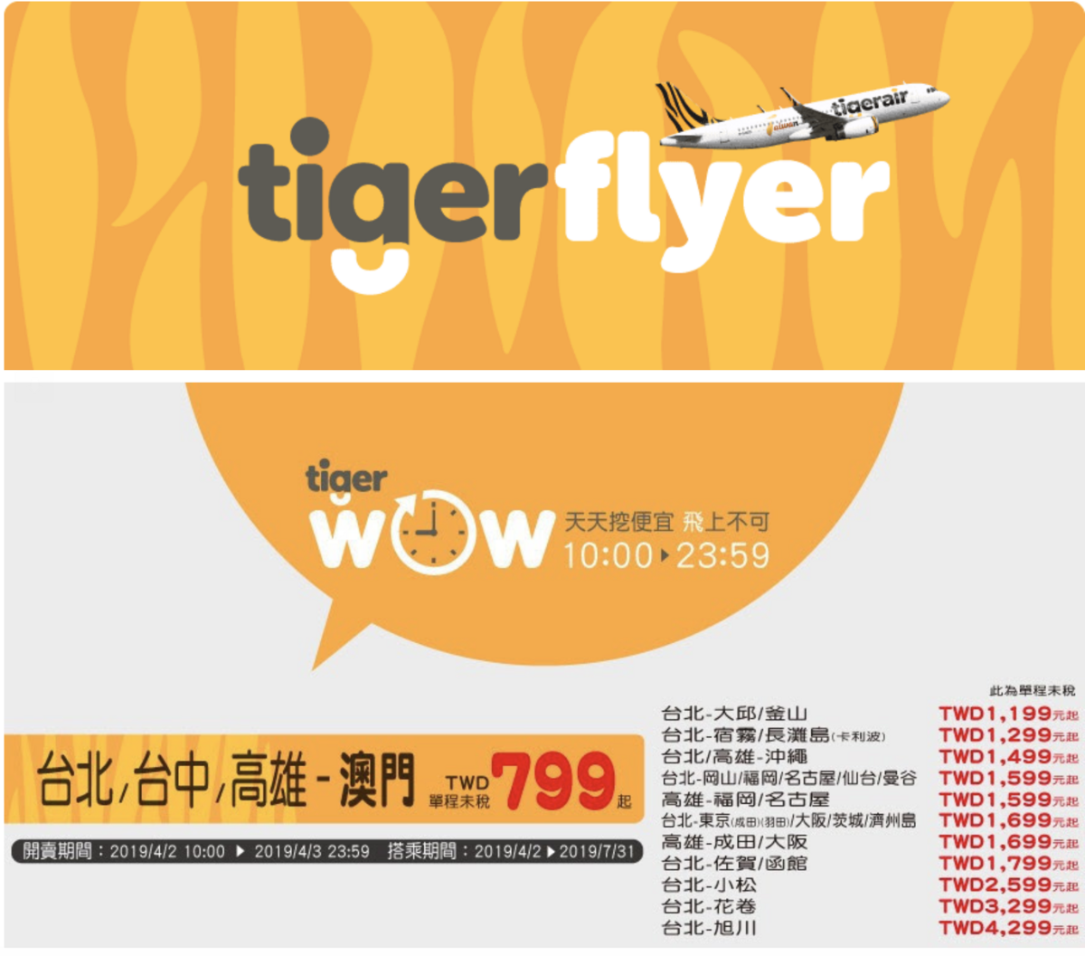 總是找不到七月日韓促銷？今天阿虎10點都送你～（查票：108.4.2） @走走停停，小燈泡在旅行