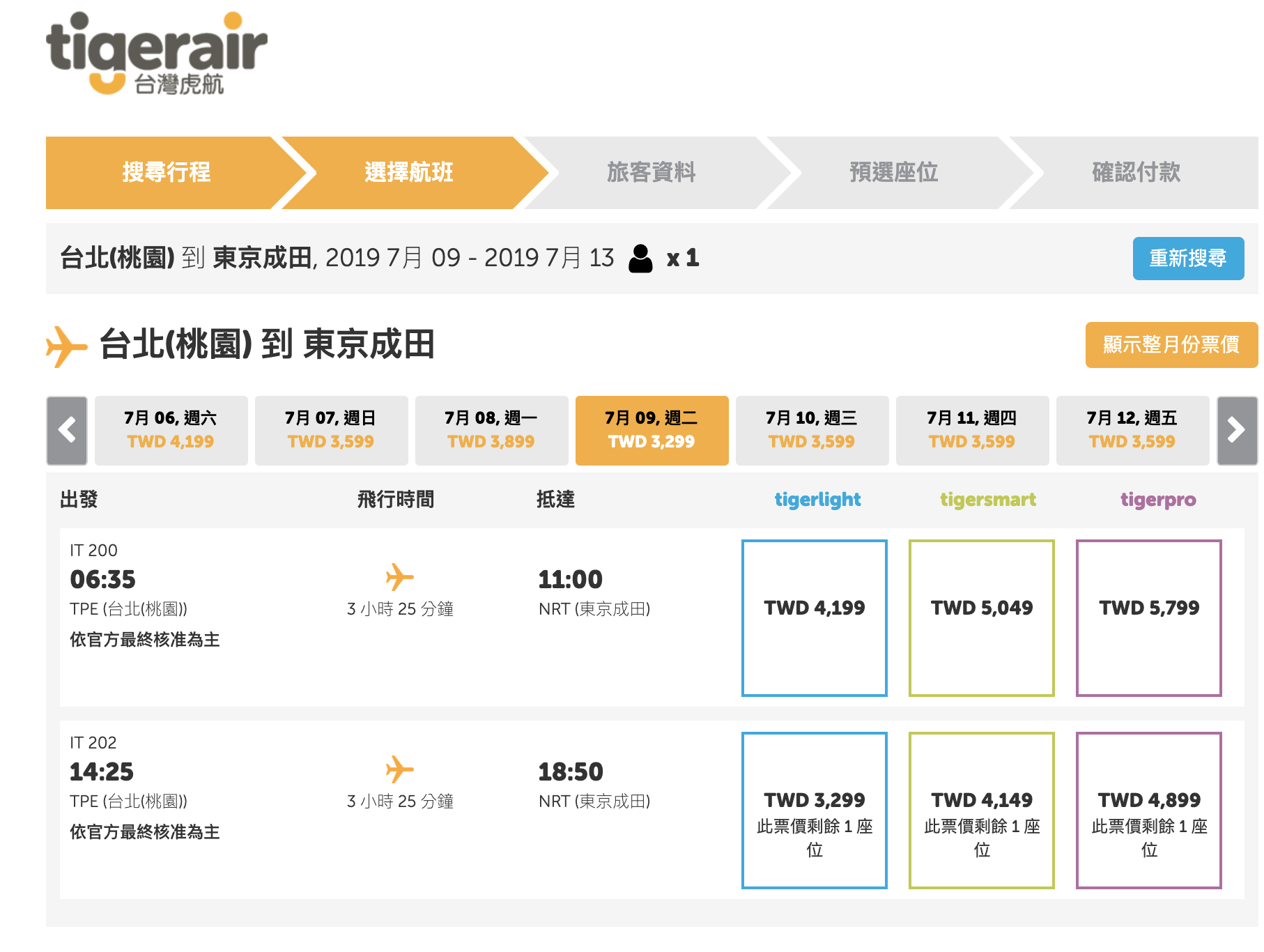 總是找不到七月日韓促銷？今天阿虎10點都送你～（查票：108.4.2）