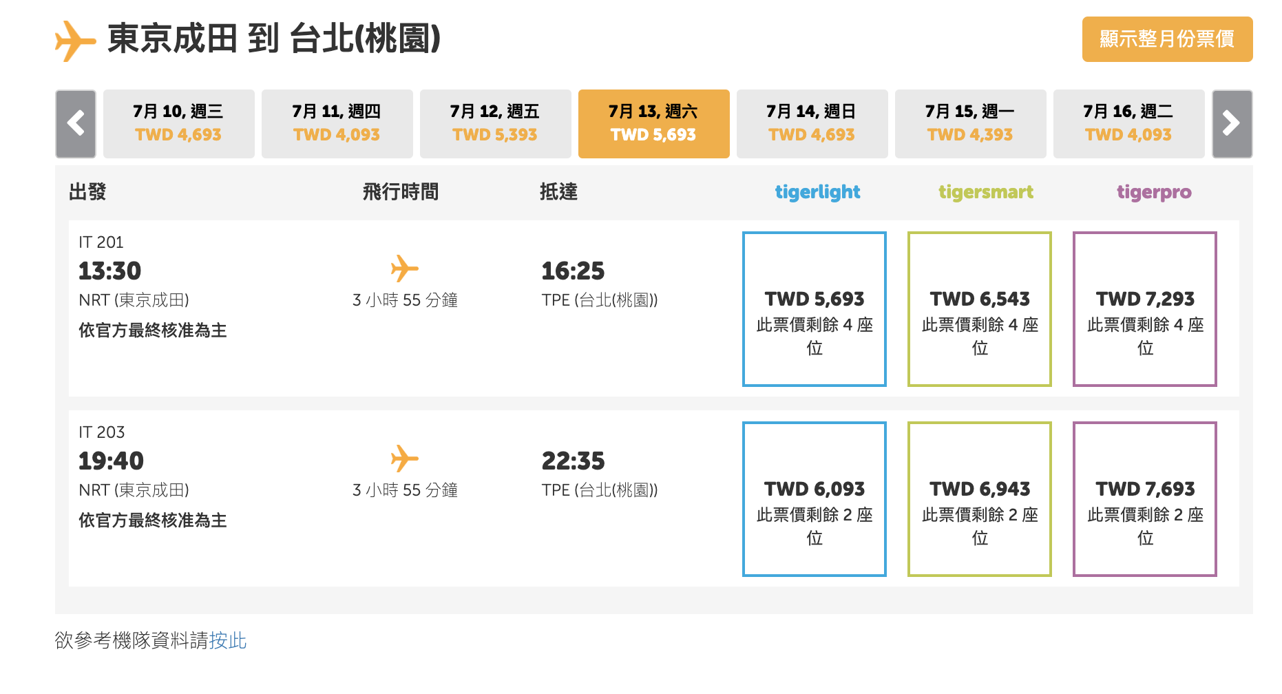 總是找不到七月日韓促銷？今天阿虎10點都送你～（查票：108.4.2）