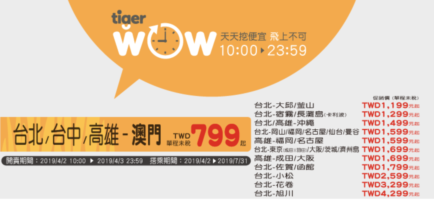 總是找不到七月日韓促銷？今天阿虎10點都送你～（查票：108.4.2）