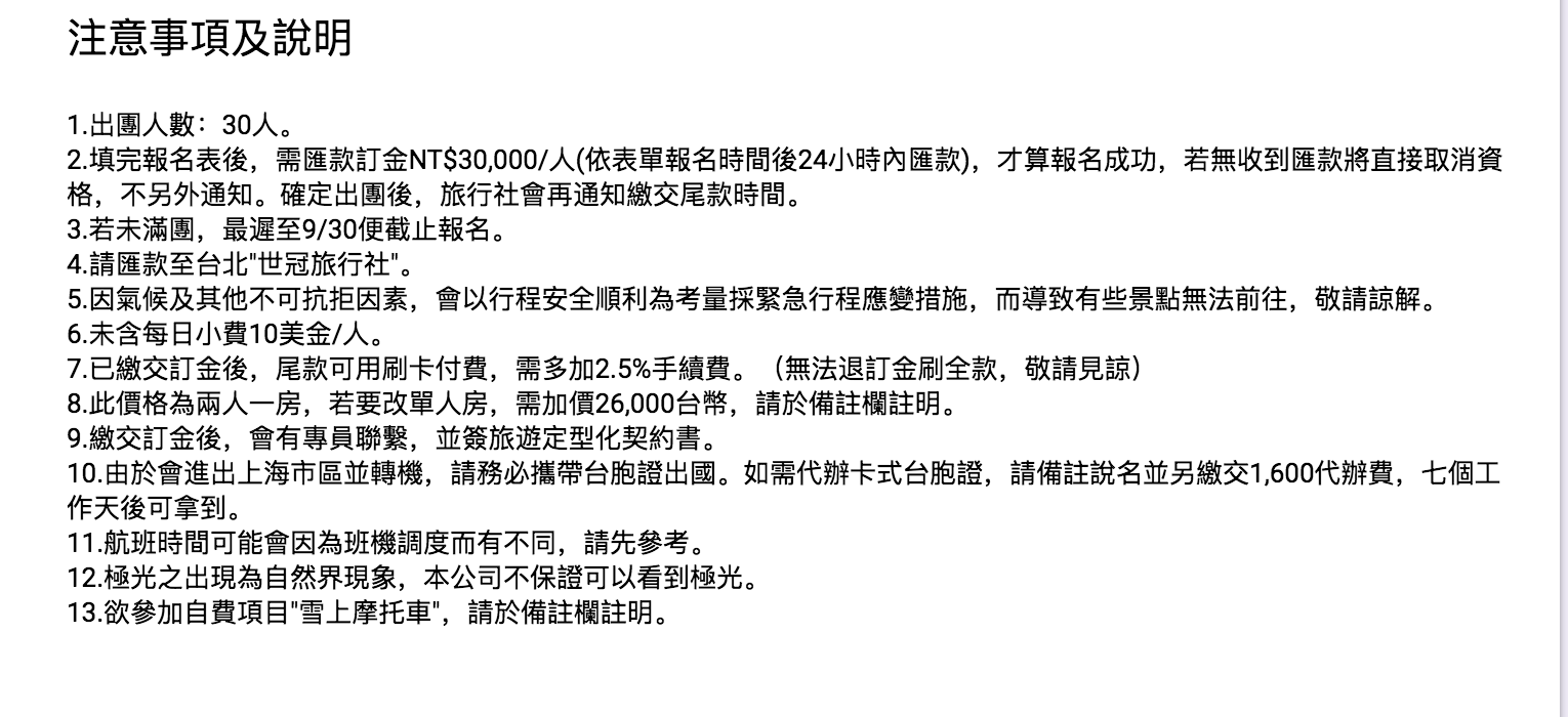 2019極光團出團行程，12/13~12/22，10日行程、細節、大公開～4/9 12點準時開搶！（奶茶團長專屬團）