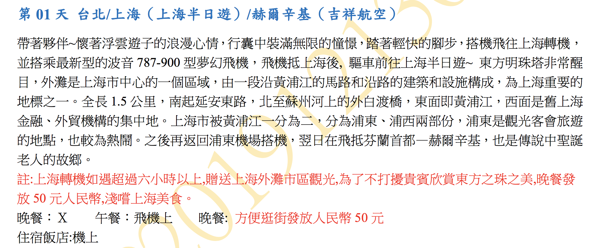 2019極光團出團行程，12/13~12/22，10日行程、細節、大公開～4/9 12點準時開搶！（奶茶團長專屬團）