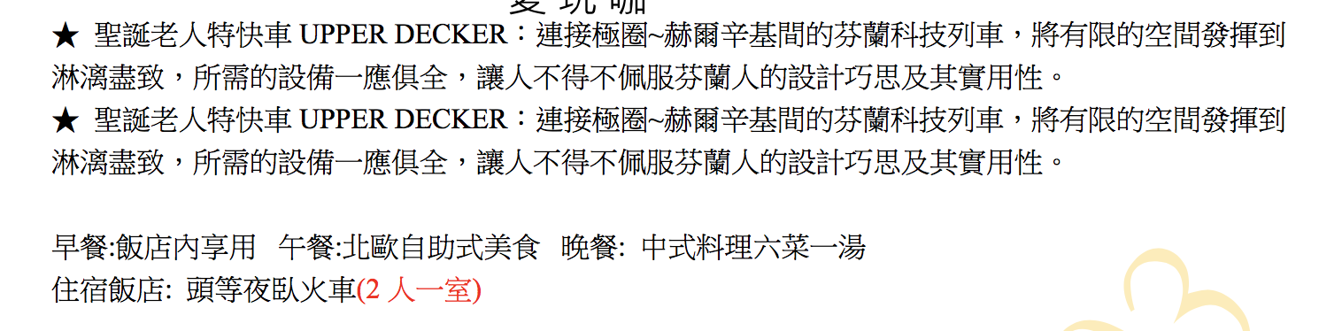 2019極光團出團行程，12/13~12/22，10日行程、細節、大公開～4/9 12點準時開搶！（奶茶團長專屬團）