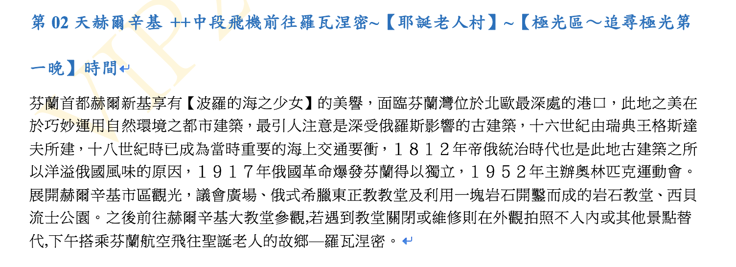 2019極光團出團行程，12/13~12/22，10日行程、細節、大公開～4/9 12點準時開搶！（奶茶團長專屬團）