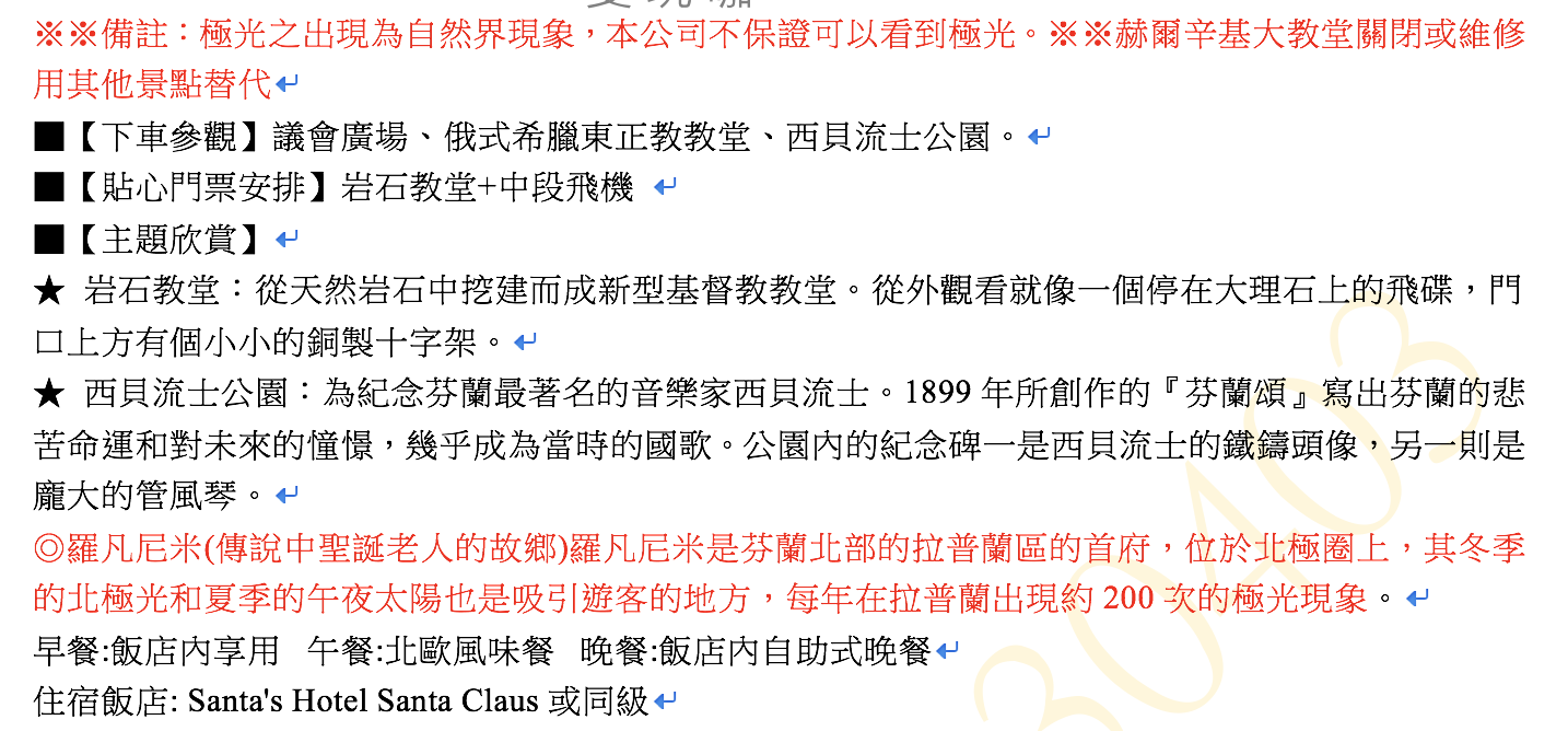 2019極光團出團行程，12/13~12/22，10日行程、細節、大公開～4/9 12點準時開搶！（奶茶團長專屬團）