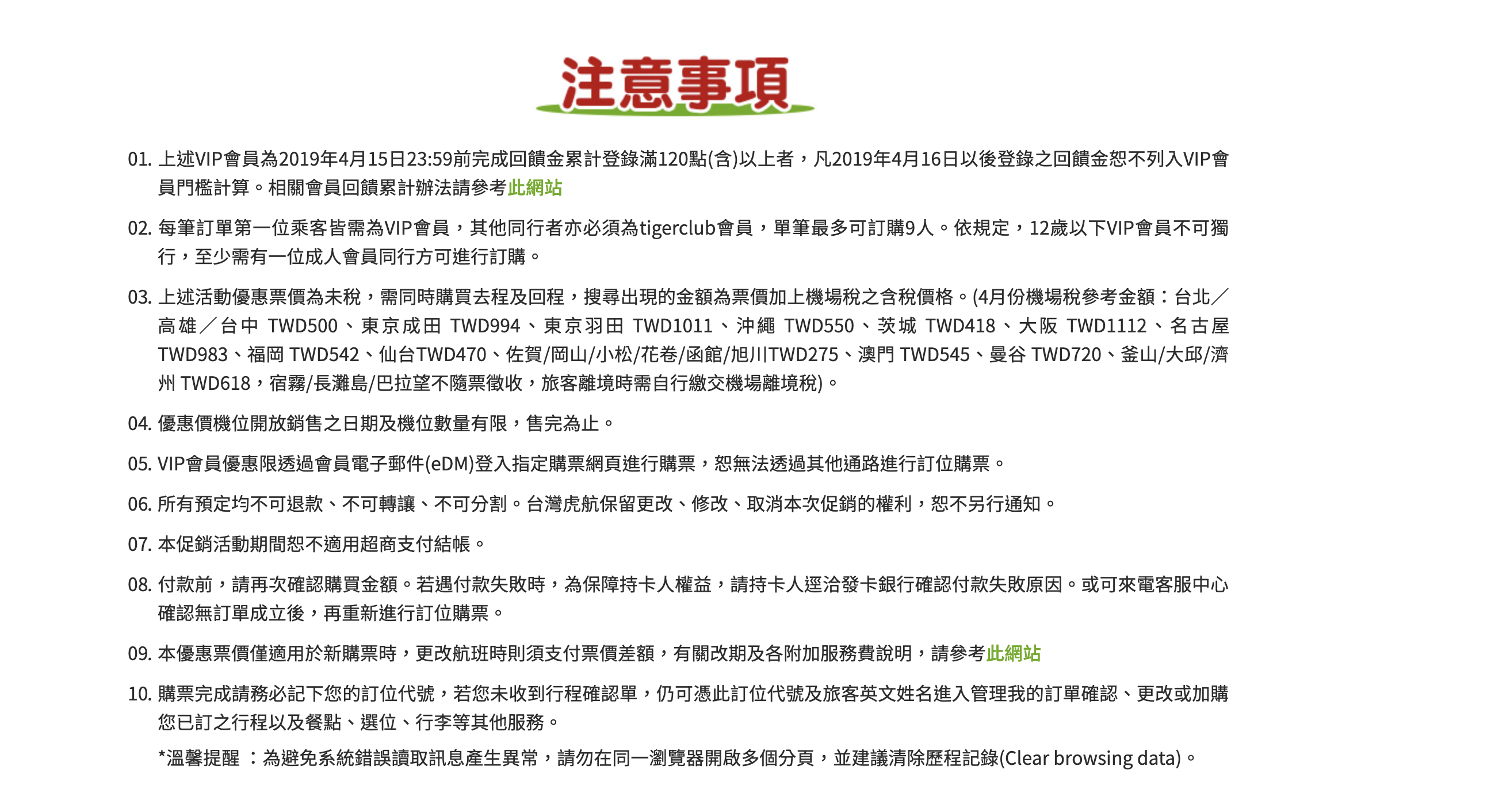 虎航封館特價，最低單程未稅0元，超殺特價你收到信了嗎？0418~0419，不同資格，限定發行～