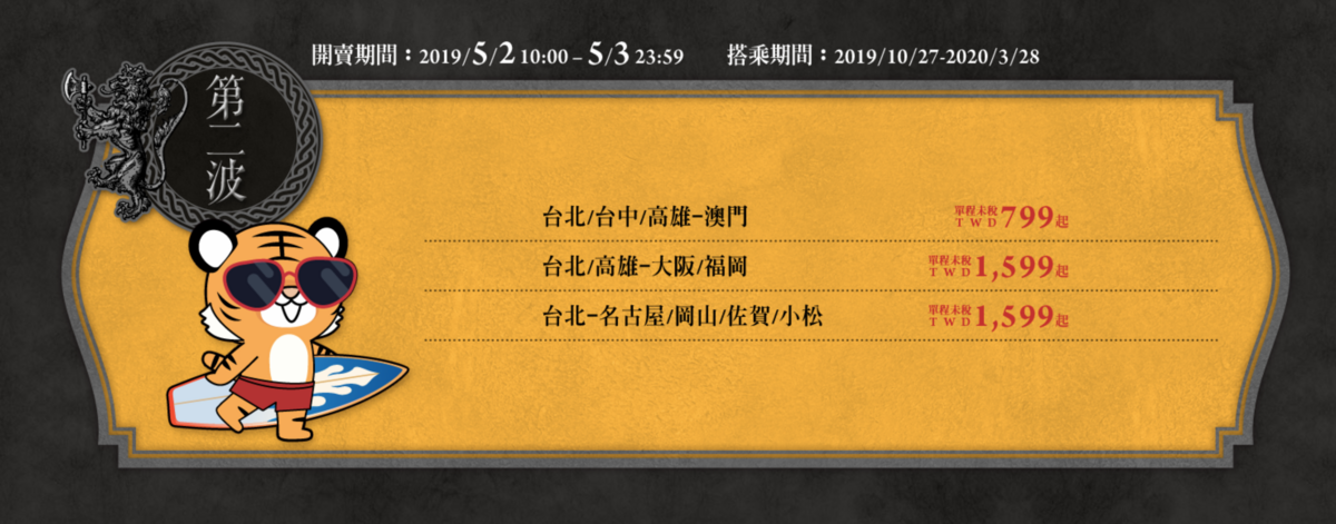 虎航開賣冬季航班｜決戰本週，4/29、5/2，賞楓、過年、寒假，都靠這一波了～