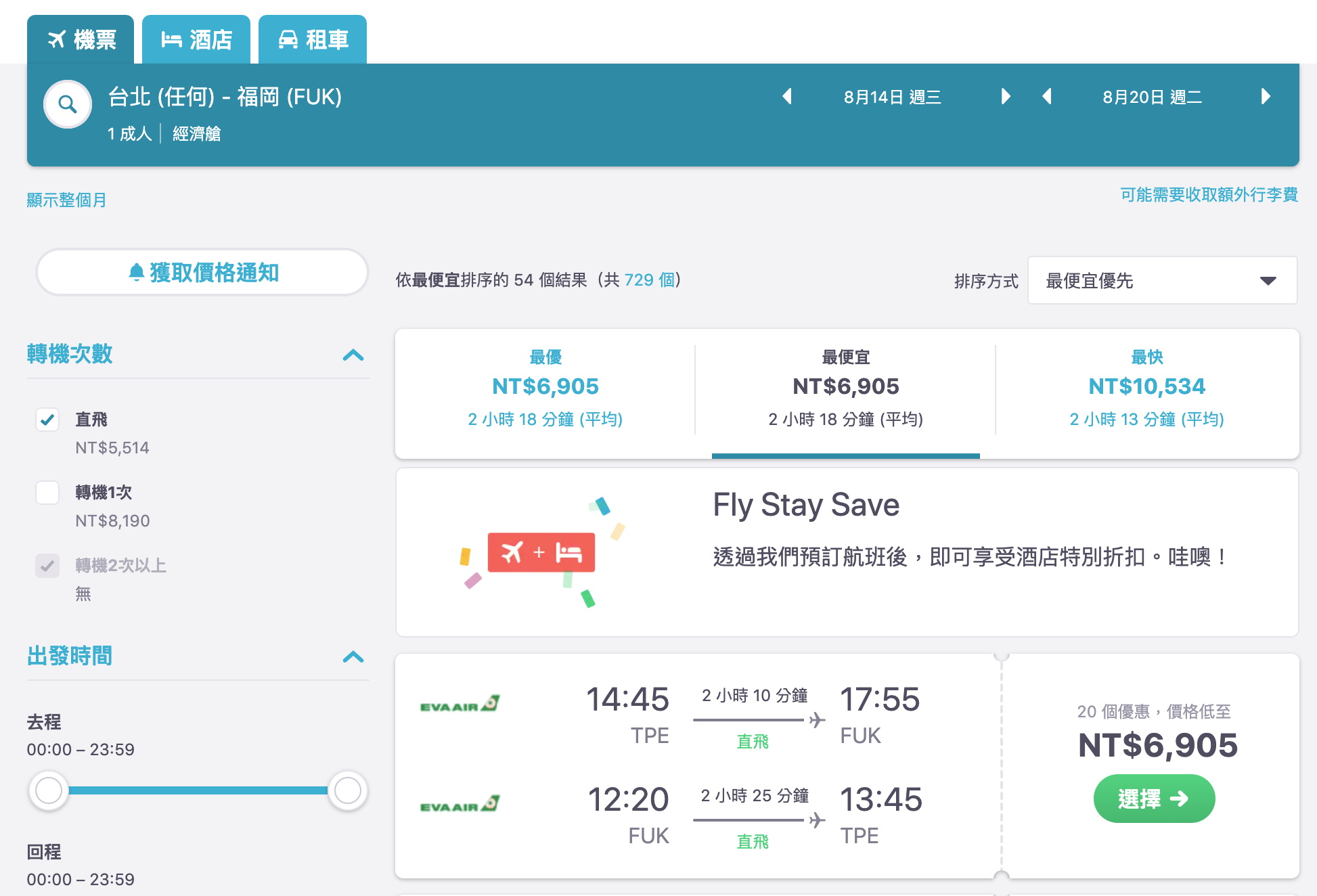 長榮福岡特價中，6.9K起很可以啊～8~10月促銷（查票：108.5.5）