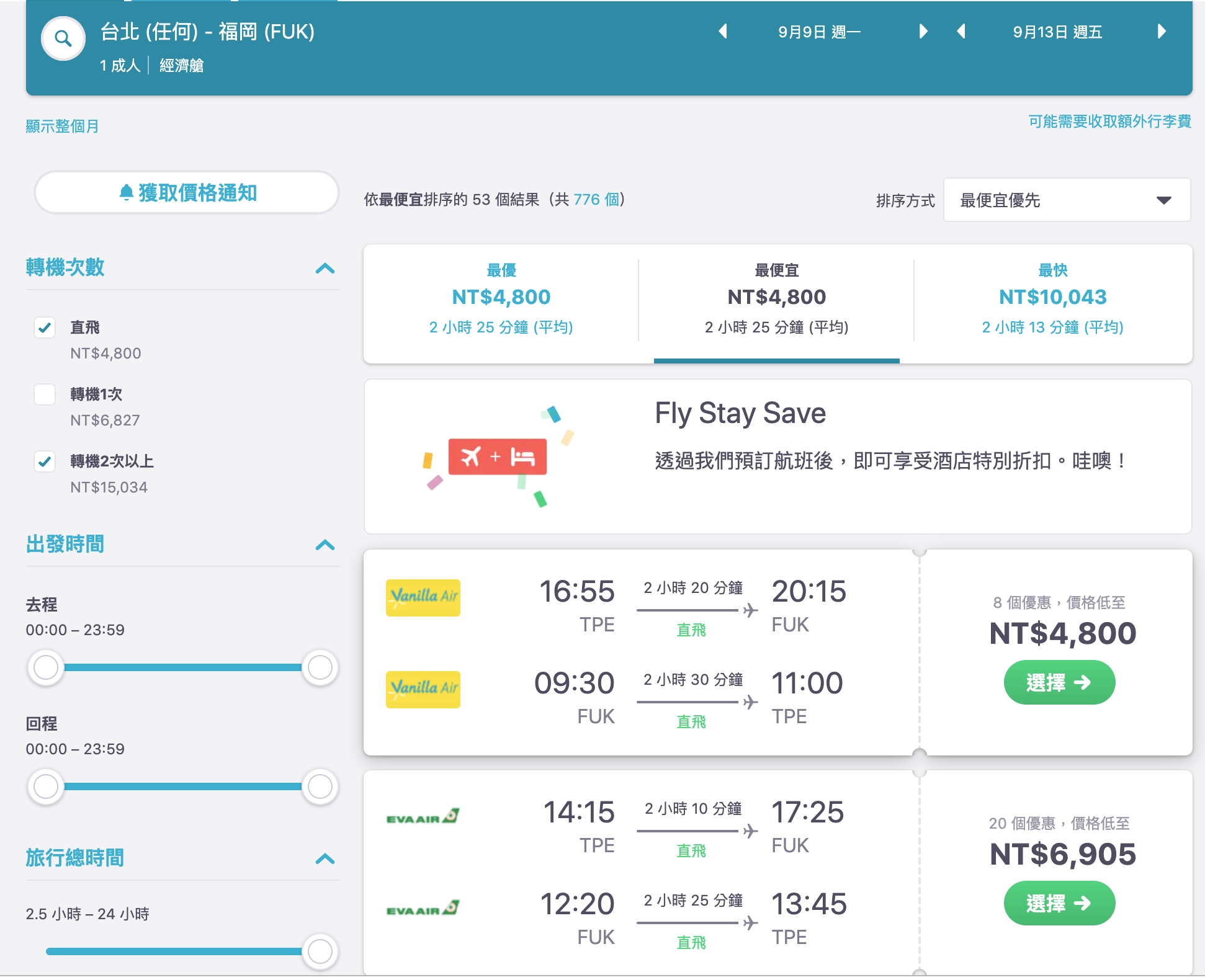 長榮福岡特價中，6.9K起很可以啊～8~10月促銷（查票：108.5.5）