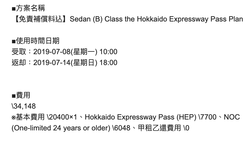 北海道租車｜日本北海道租車網站大比價，幫你找出北海道自駕開車最輕省的租車網站