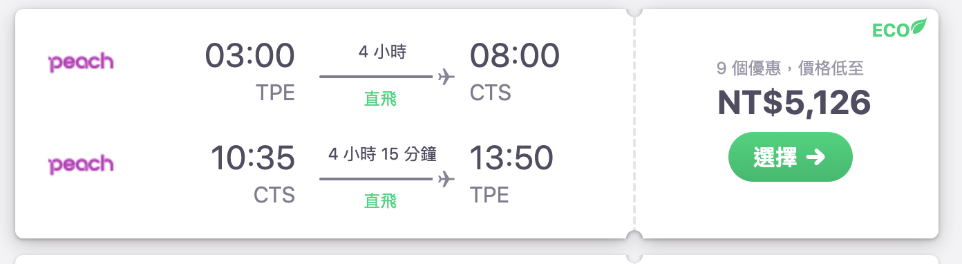 樂桃航空促銷，北海道機票最低5K起（查票：108.5.24）