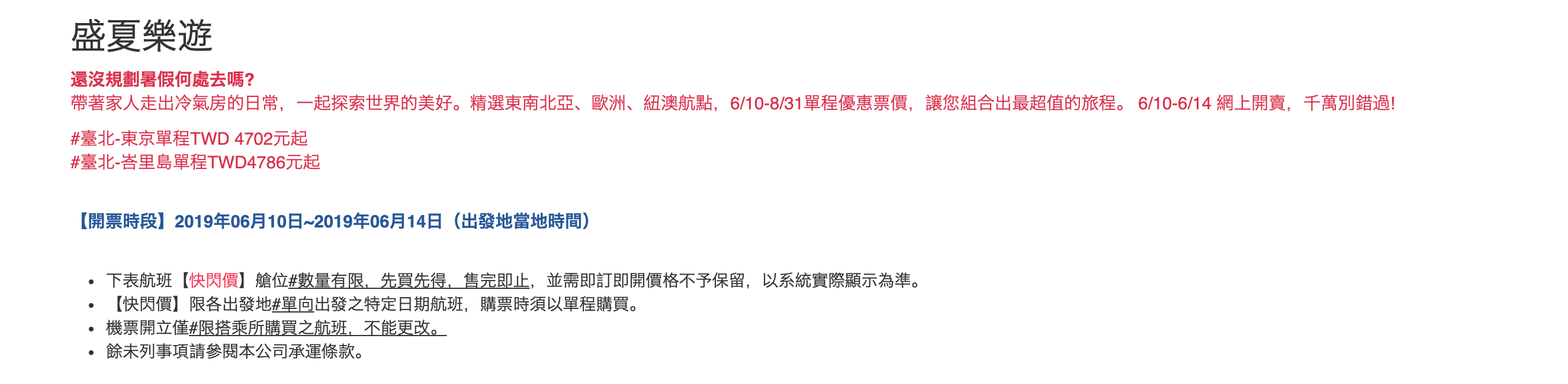 華航暑假快閃特價，單程歐洲9K、日本3K起，只賣4天！暑假去羅馬，也有便宜票價喔～（查票：108.6.11）