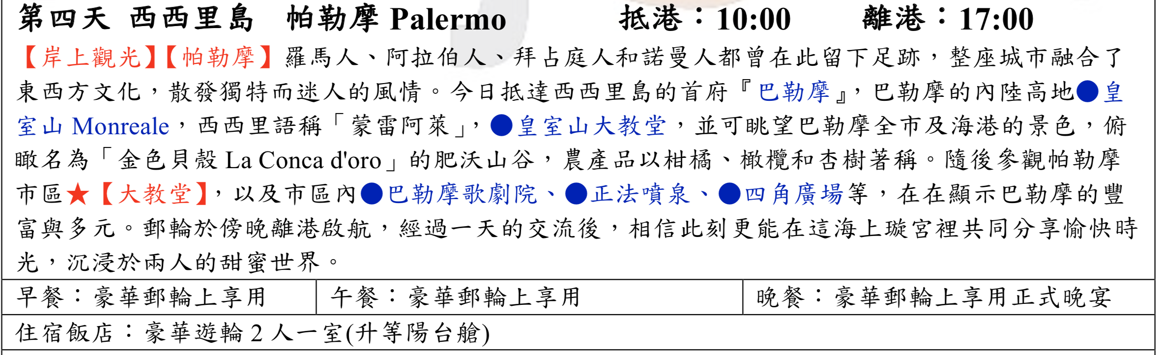 奶茶團長幸福旅行團出團｜2019年高級西地中海郵輪MSC首航團（義法西馬）11/22~12/02，升等陽台房、免費太陽馬戲團、全包式郵輪～下水首航團～