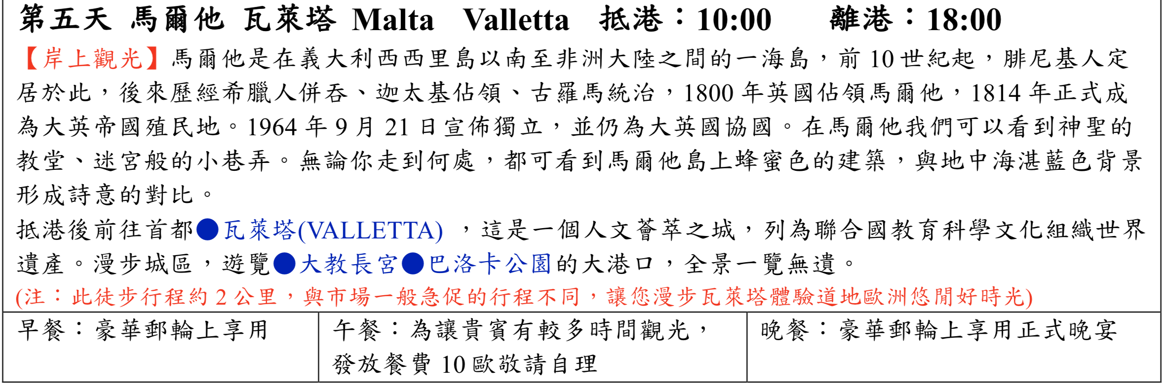 奶茶團長幸福旅行團出團｜2019年高級西地中海郵輪MSC首航團（義法西馬）11/22~12/02，升等陽台房、免費太陽馬戲團、全包式郵輪～下水首航團～