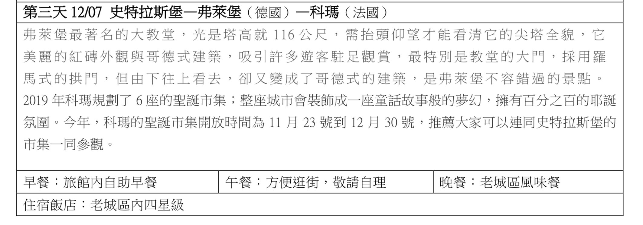 奶茶團長幸福旅行團出團｜2019年豪華聖誕市集團，12/5~12/12，德法最美童話小鎮聖誕市集～讓你永生難忘歐洲聖誕節～（滿團）