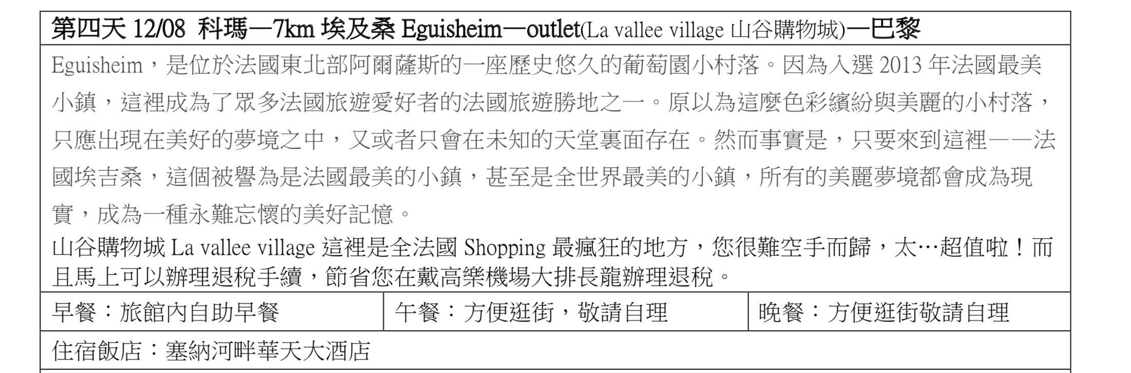 奶茶團長幸福旅行團出團｜2019年豪華聖誕市集團，12/5~12/12，德法最美童話小鎮聖誕市集～讓你永生難忘歐洲聖誕節～（滿團）