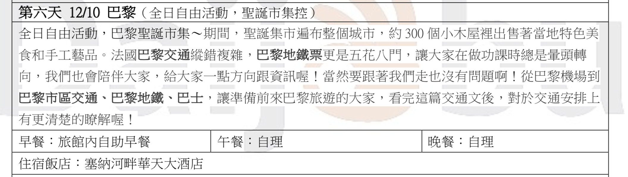 奶茶團長幸福旅行團出團｜2019年豪華聖誕市集團，12/5~12/12，德法最美童話小鎮聖誕市集～讓你永生難忘歐洲聖誕節～（滿團）