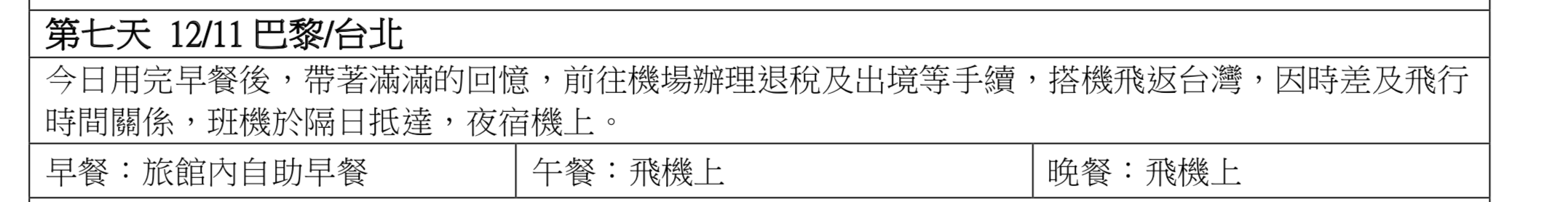 奶茶團長幸福旅行團出團｜2019年豪華聖誕市集團，12/5~12/12，德法最美童話小鎮聖誕市集～讓你永生難忘歐洲聖誕節～（滿團）