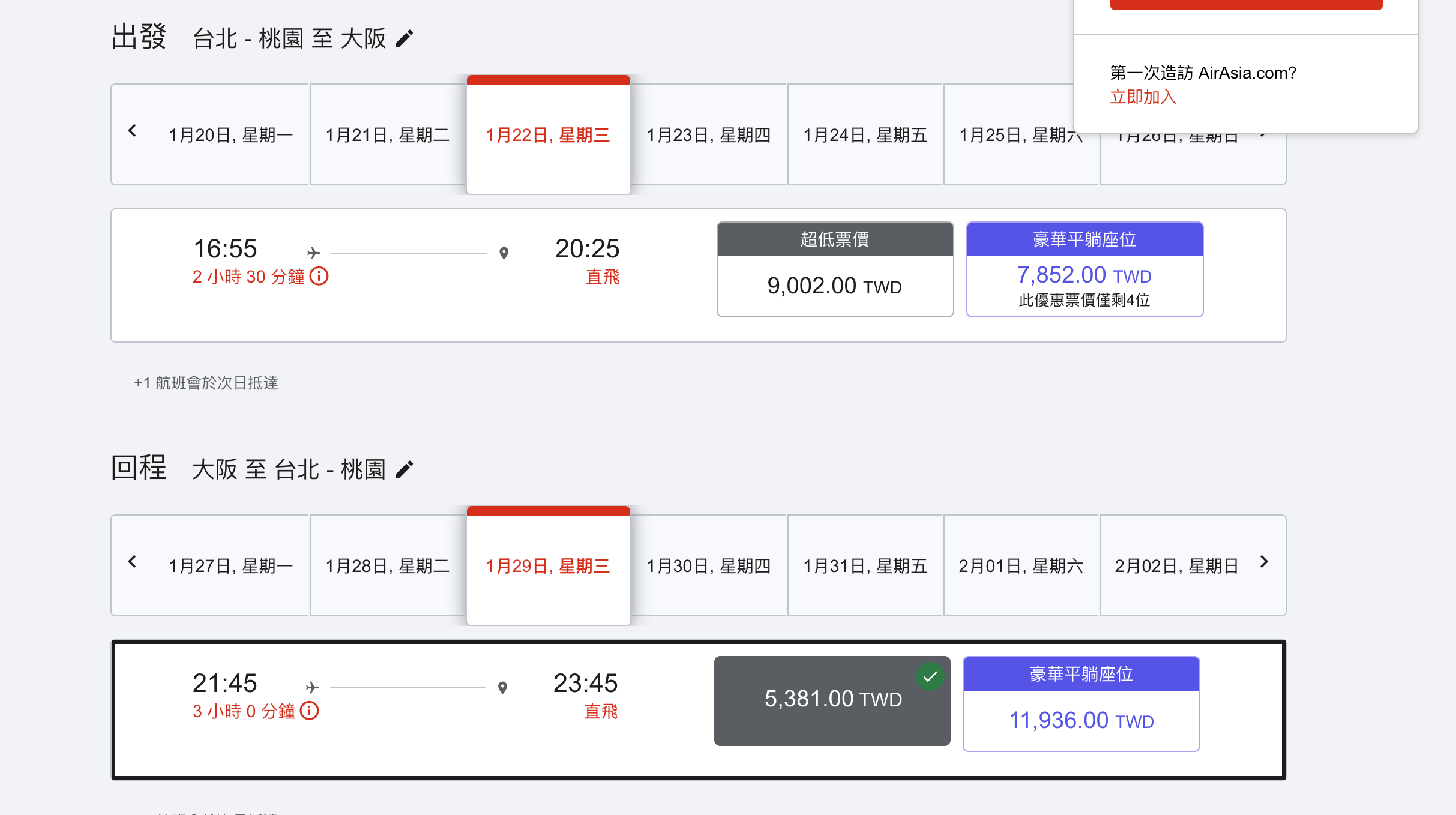 亞航BIG會員促銷，可以買到明年9月初的票～全航線促銷單程最低1288元喔（查票：108.6.16）