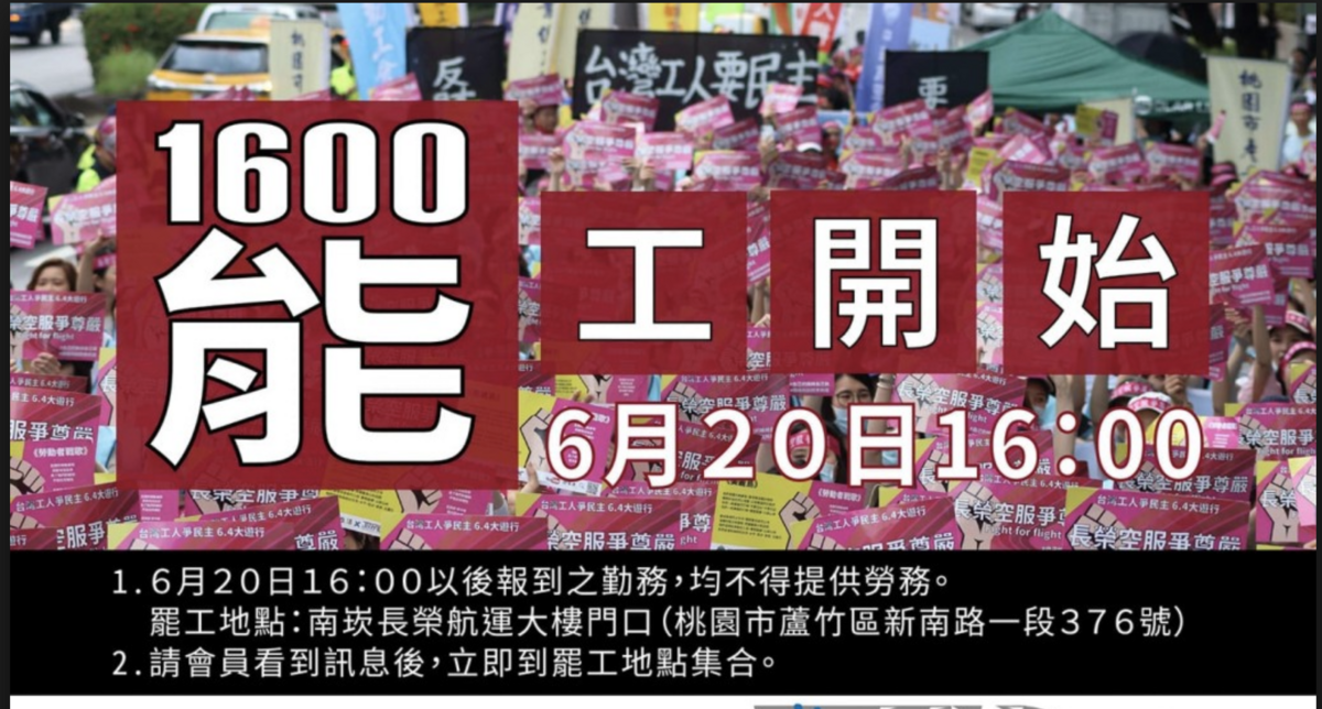 延伸閱讀：長榮罷工怎麼辦？step by step，求償？改退票？保險理賠？一次告訴你～