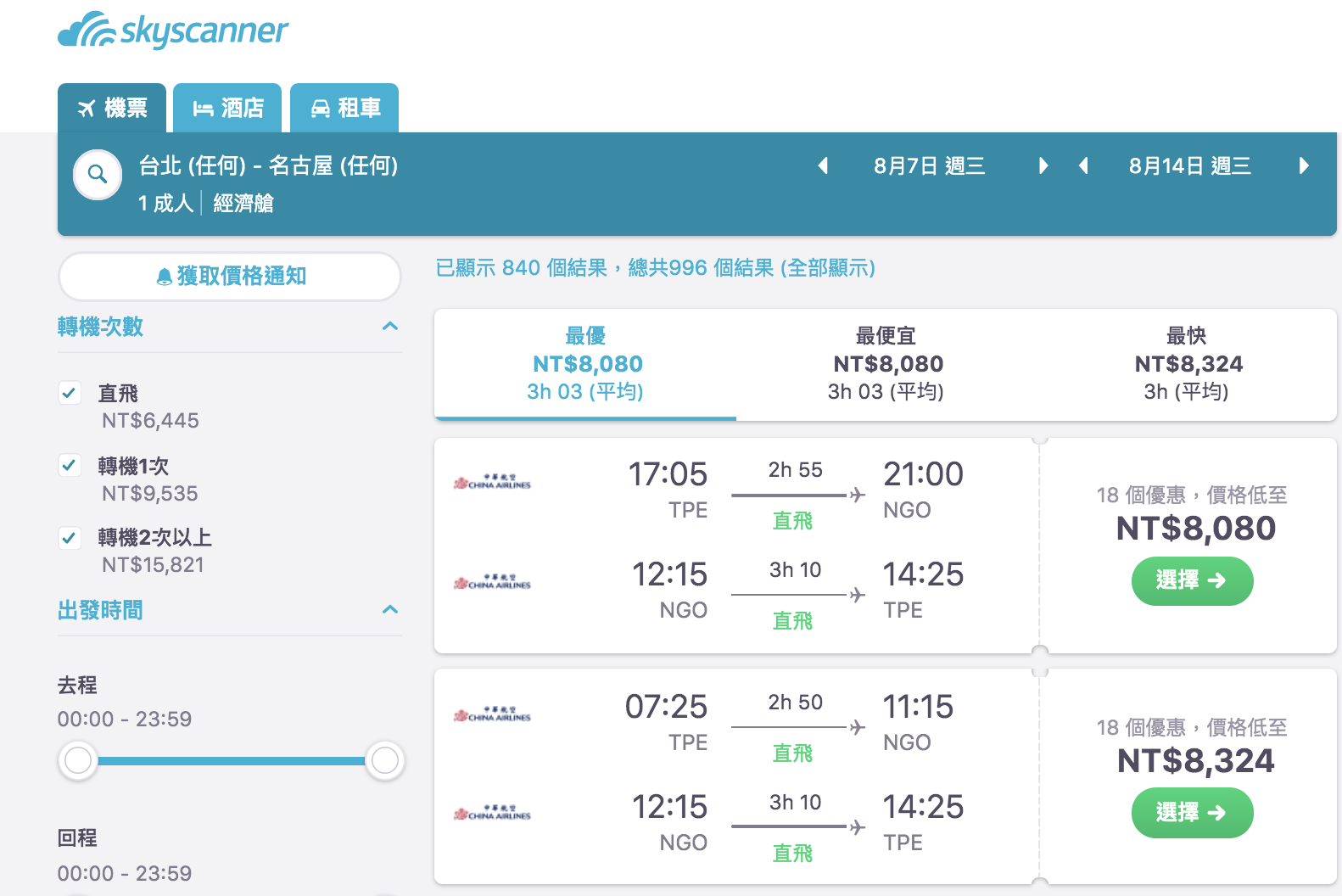 延伸閱讀：暑假日本機票傳統航空技巧性低價日期，大阪8K、福岡7K、沖繩6K～查價：108.7.13