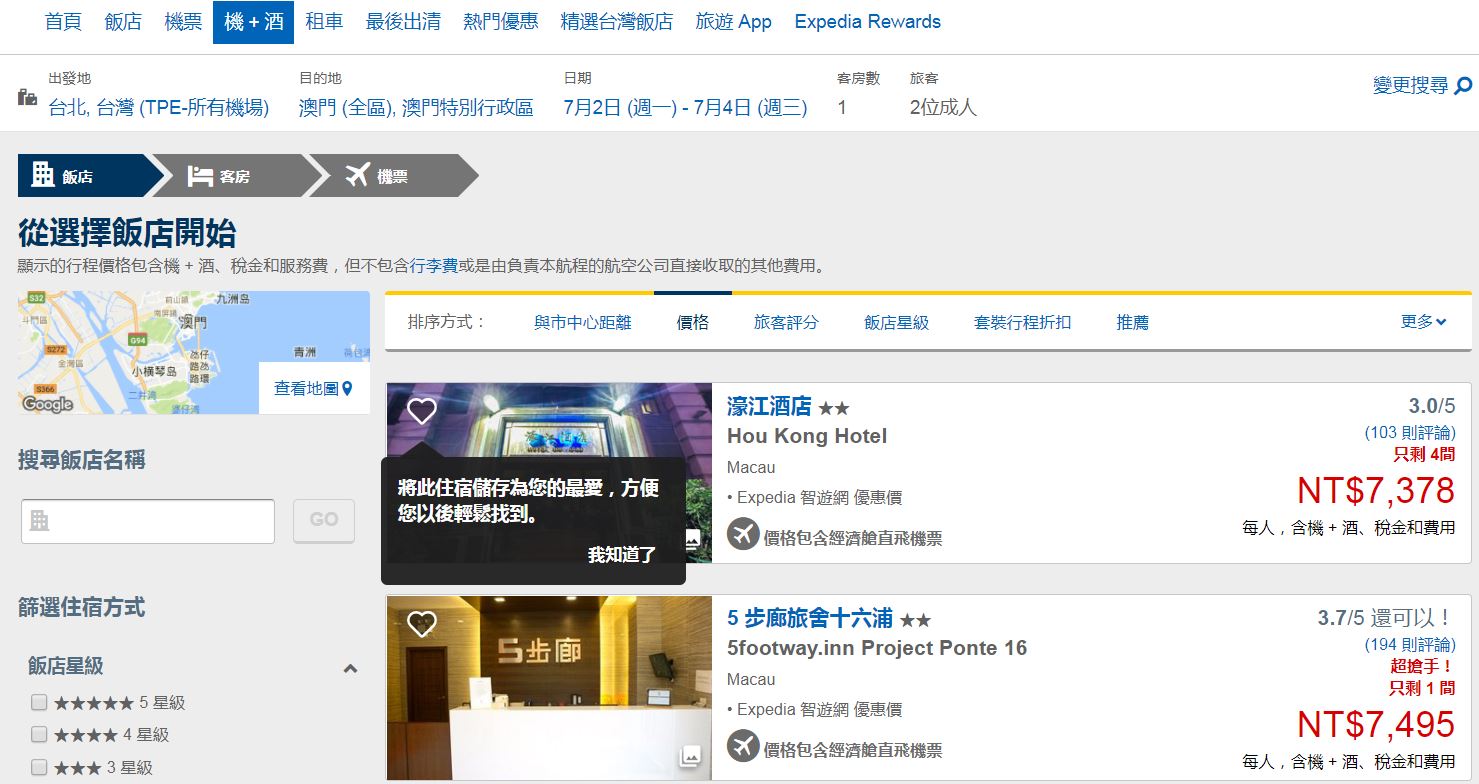 Expedia長榮機加酒特價！4/16~4/19最低6869元起～歐洲﹑澳門﹑香港都有特價(查價:107.4.17)