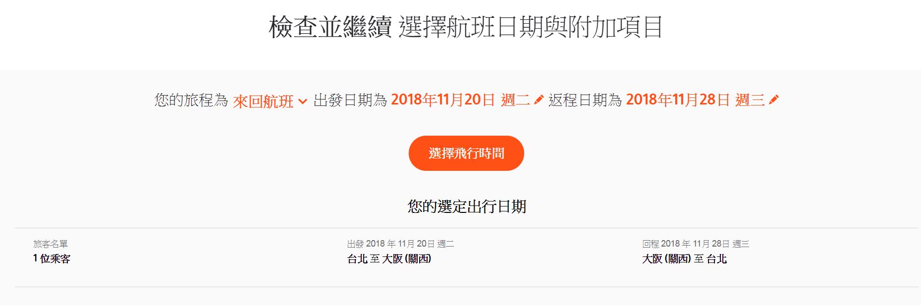 捷星冬季航班特價！(10/16~12/12）2018賞楓票價超級促銷～5K可以去賞楓（查票：107.5.15）