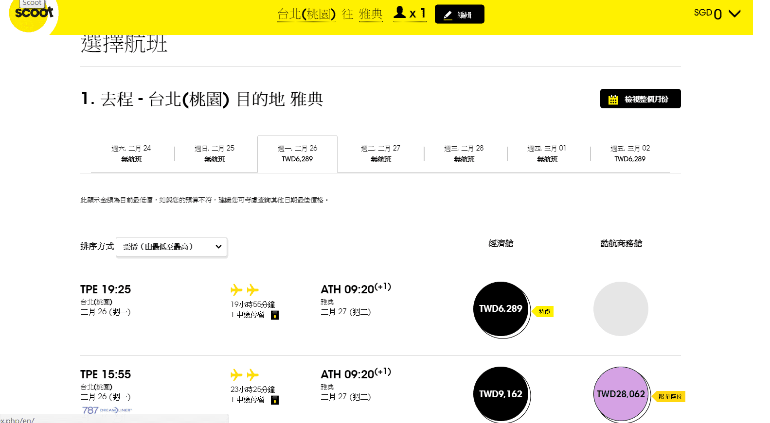 scoot酷航飛雅典特價∥18K台北高雄飛雅典都可以喔！（查價日期：106.11.14）