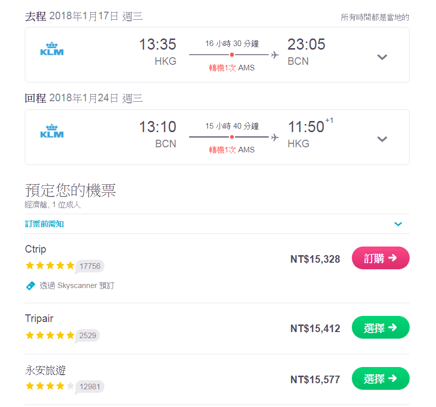 荷蘭﹑長榮航空特價（查票日期：106.11.23）～外站出發西班牙﹑巴黎，一月有不錯票價喔～外站13K飛歐洲不是夢啊～