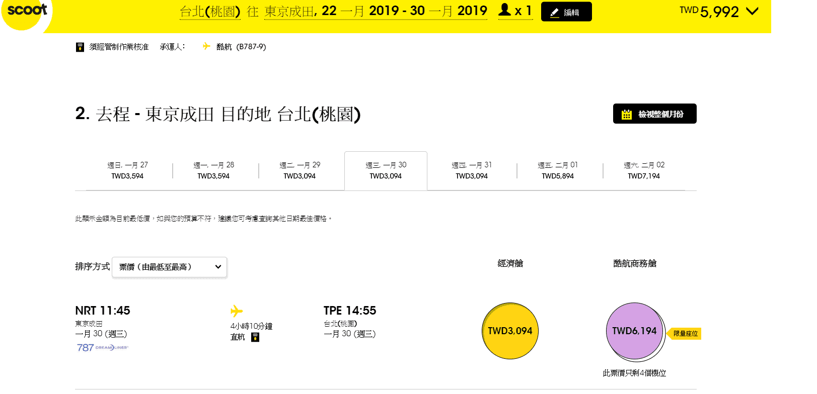 2018賞楓、2019冬天酷航些微特價機票～（查價時間：106.11.30），提早預訂提早規劃～